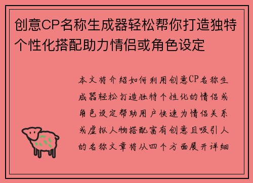 创意CP名称生成器轻松帮你打造独特个性化搭配助力情侣或角色设定