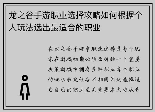 龙之谷手游职业选择攻略如何根据个人玩法选出最适合的职业